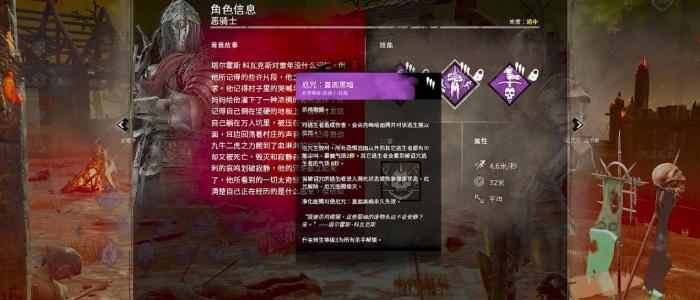 黎明杀机恶骑士可传承技能是什么1