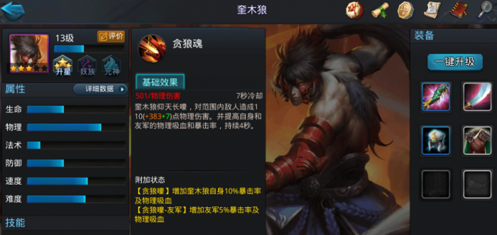 乱斗西游2奎木狼天赋怎么点2