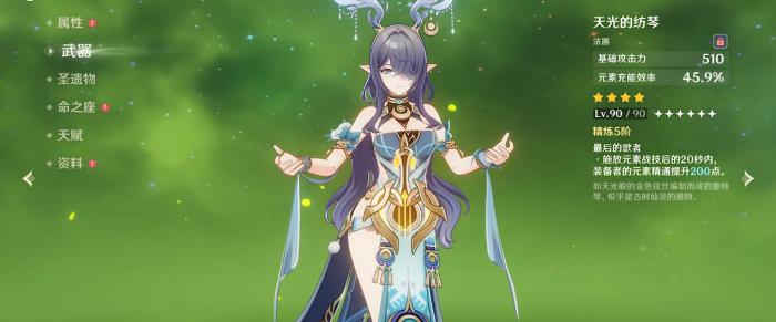 原神天光的纺琴适配哪些角色2