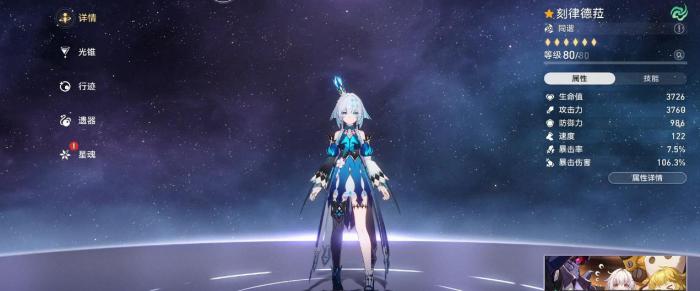 崩坏星穹铁道刻律德菈内圈词条怎么选1