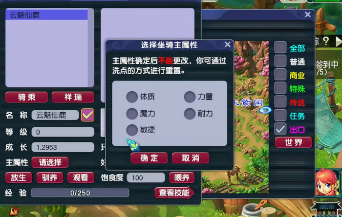 梦幻西游怎么喂坐骑经验2