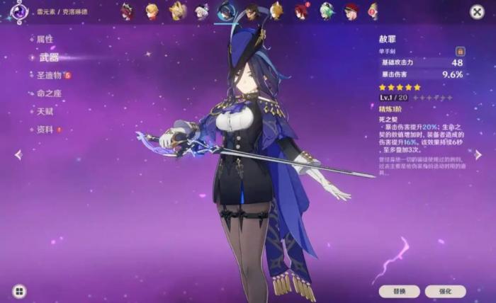 原神克洛琳德感电体系怎么配队1