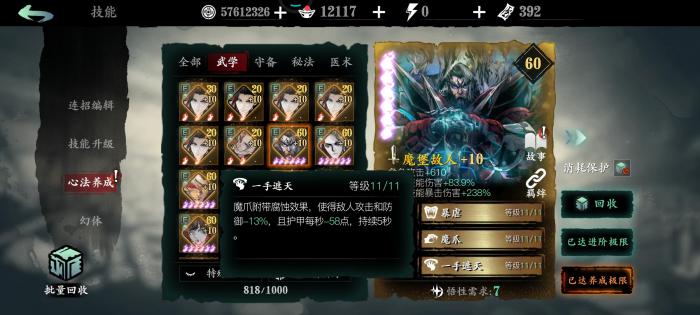 影之刃3左殇心法推荐哪些1