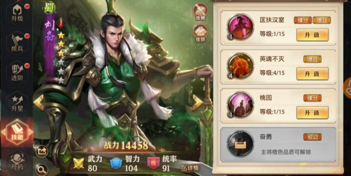 少年三国志零蜀将怎么搭配1