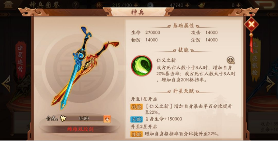 少年三国志2吴国拿什么神兵2