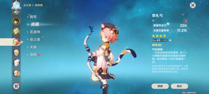 原神装备怎么搭配1