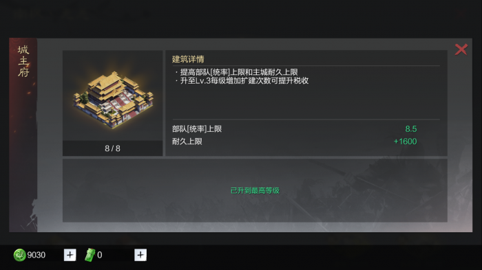 率土之滨城市繁荣度怎么加1