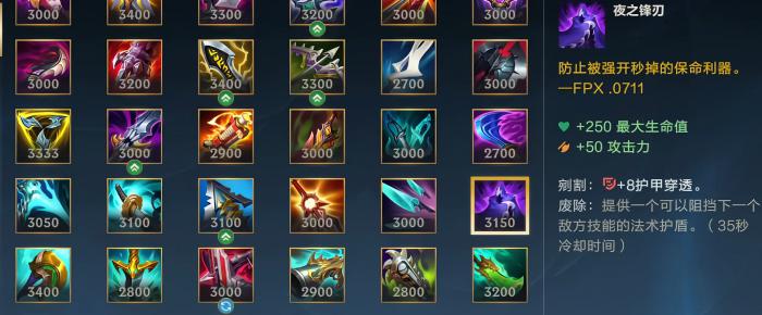 英雄联盟手游劫出装和天赋怎么点3