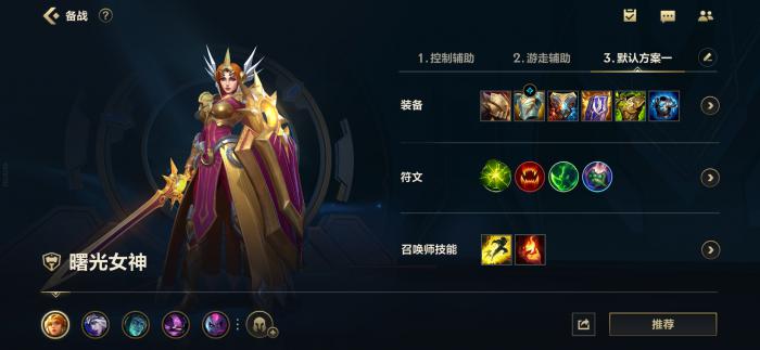 英雄联盟手游符文装备怎么搭配3