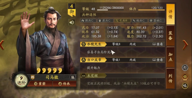 三国志战略版觉醒武将怎么操作1