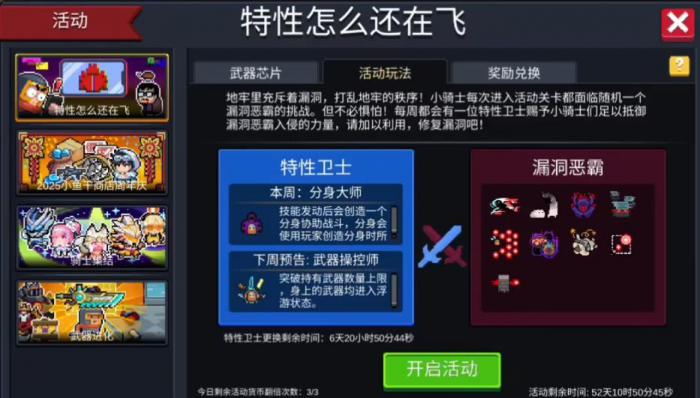 元气骑士漏洞芯片有什么影响1