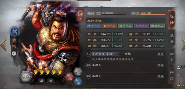 三国志战略版怎么破魏盾1