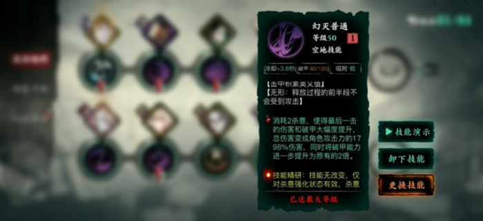 影之刃3魂绝影60技能搭配1