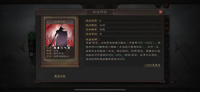 三国志战略版关羽怎么配战法2