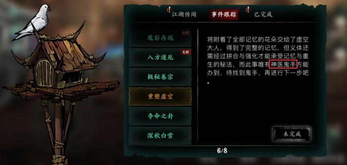 影之刃3欲望之境在哪里1