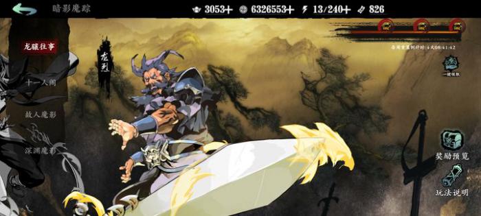 影之刃3团本怎么开启1