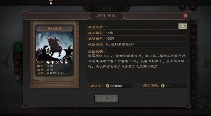 三国志战略版诸葛亮智力怎么得2