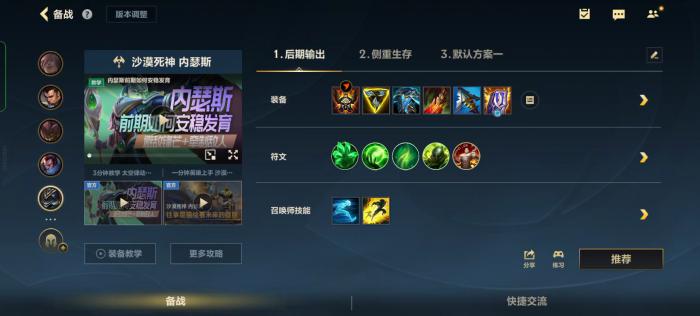 英雄联盟手游天赋装备怎么搭配1