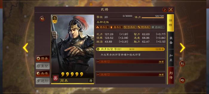 三国志战略版吴骑战法怎么搭配1