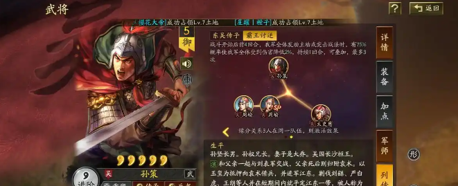 三国志战略版孙策该怎么用1