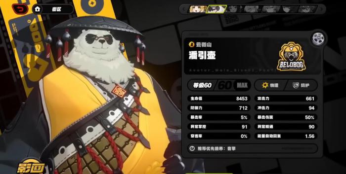 绝区零潘引壶音擎用什么1