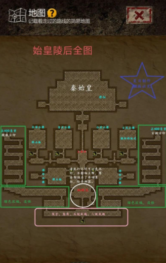 长生劫秦始皇陵天宫怎么过1