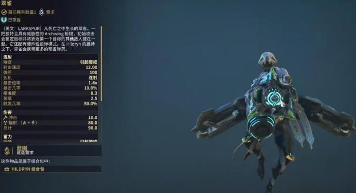 星际战甲Archwing翠雀怎么样1