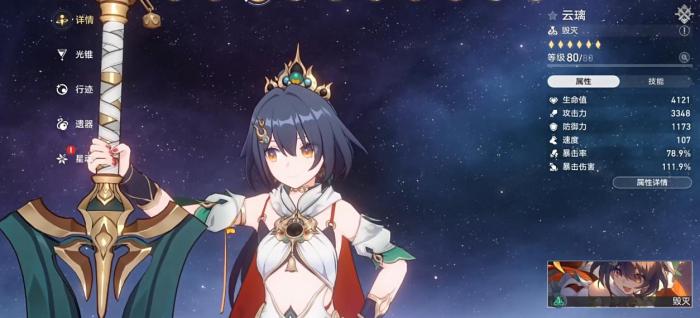 崩坏星穹铁道云璃星魂有什么用1