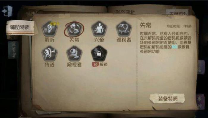 第五人格跛脚羊带什么辅助特质1