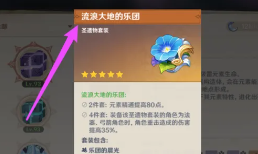 原神甘雨乐团套怎么刷2