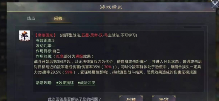 率土之滨灵帝怎么组法刀2