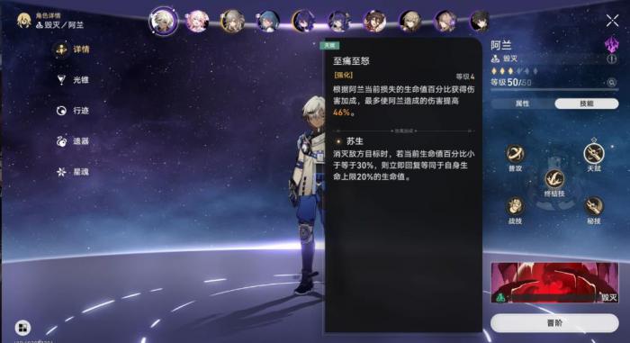 崩坏星穹铁道阿兰光锥遗器怎么选1