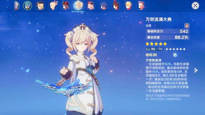 原神万世流涌大典适配哪些角色3