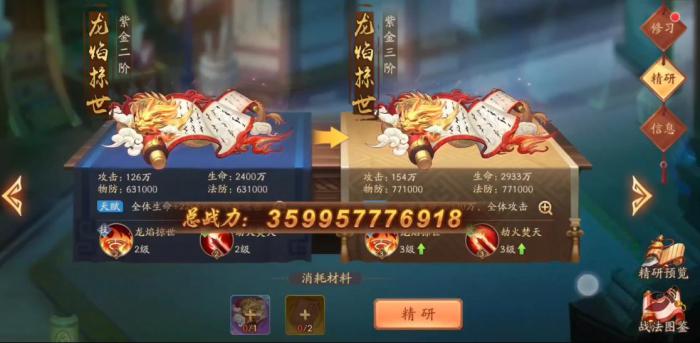 少年三国志2龙焰掠世有什么用1