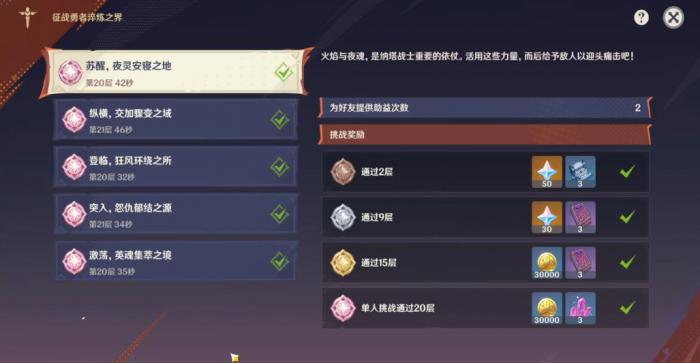 原神征战勇者淬炼之界怎么打2