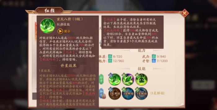 少年三国志2红颜黄月英的技能是什么3