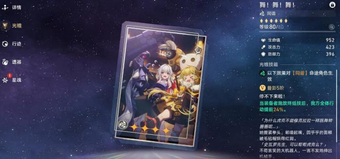 崩坏星穹铁道高速缇宝怎么玩2