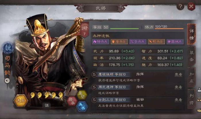 三国志战略版司马懿怎么样1
