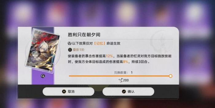 崩坏星穹铁道记忆主光锥遗器怎么选2