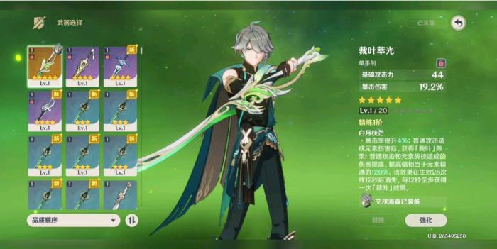 原神艾尔海森武器怎么选2