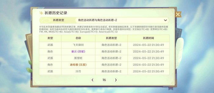 原神保底是多少抽1