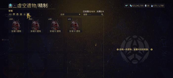 星际战甲虚空遗物怎么开启2