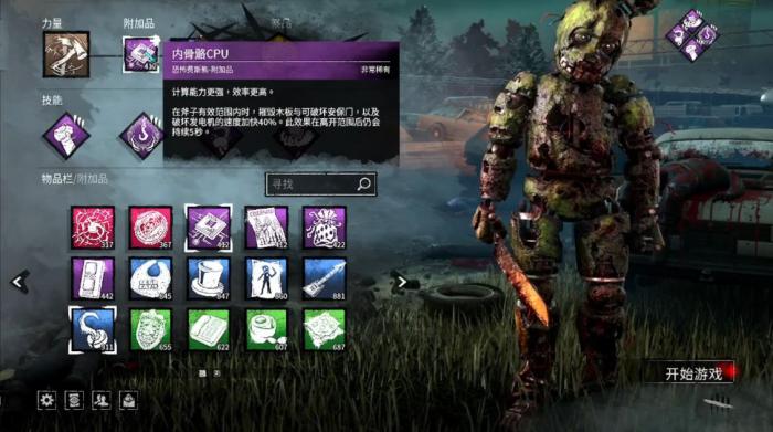 黎明杀机弹簧陷阱可传授能力是什么3