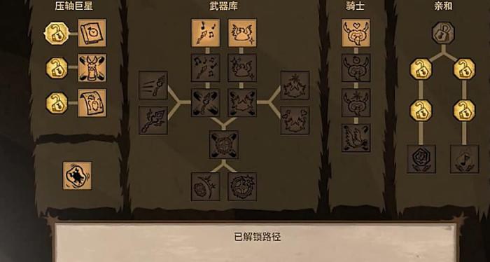 饥荒联机版薇格弗德技能树有什么用2