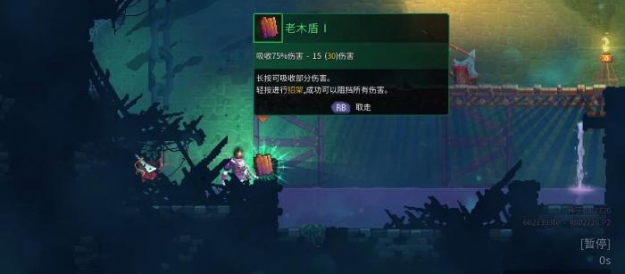 死亡细胞哪个盾牌比较好用1