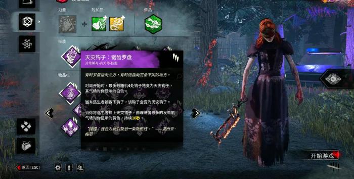 黎明杀机护士配件有什么用3