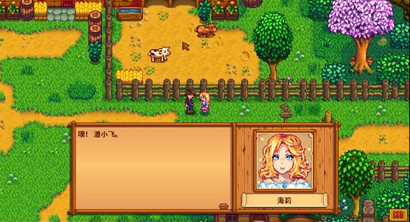 星露谷物语怎么攻略海莉2