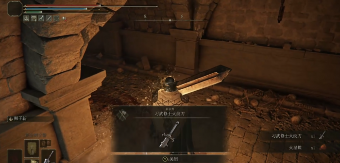 艾尔登法环习武修士火纹刀怎么获取2