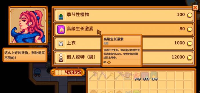 星露谷物语生长激素有哪些特性2