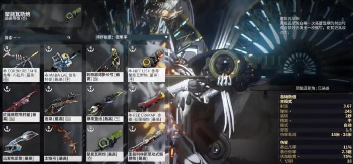 星际战甲前期过图用什么武器好_星际战甲什么战甲刷图比较强